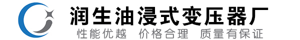 隆林油浸式变压器-隆林变压器厂-隆林变压器生产厂家